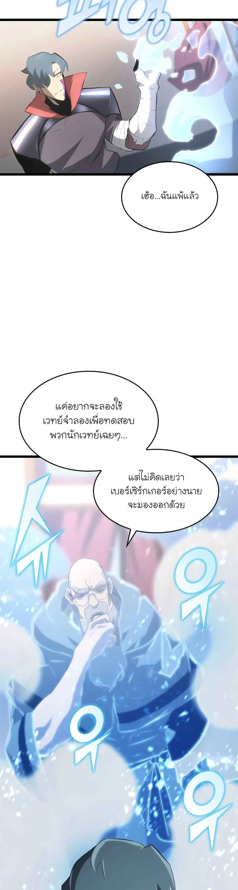 Return of the SSS-Class Ranker ตอนที่ 13 หน้า 6