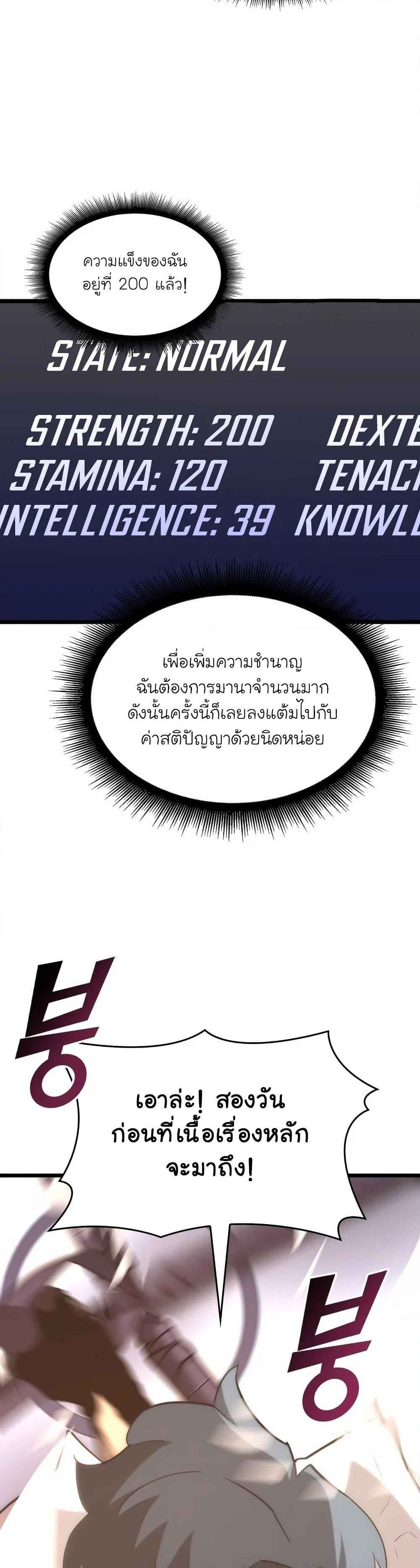 Return of the SSS-Class Ranker ตอนที่ 13 หน้า 60