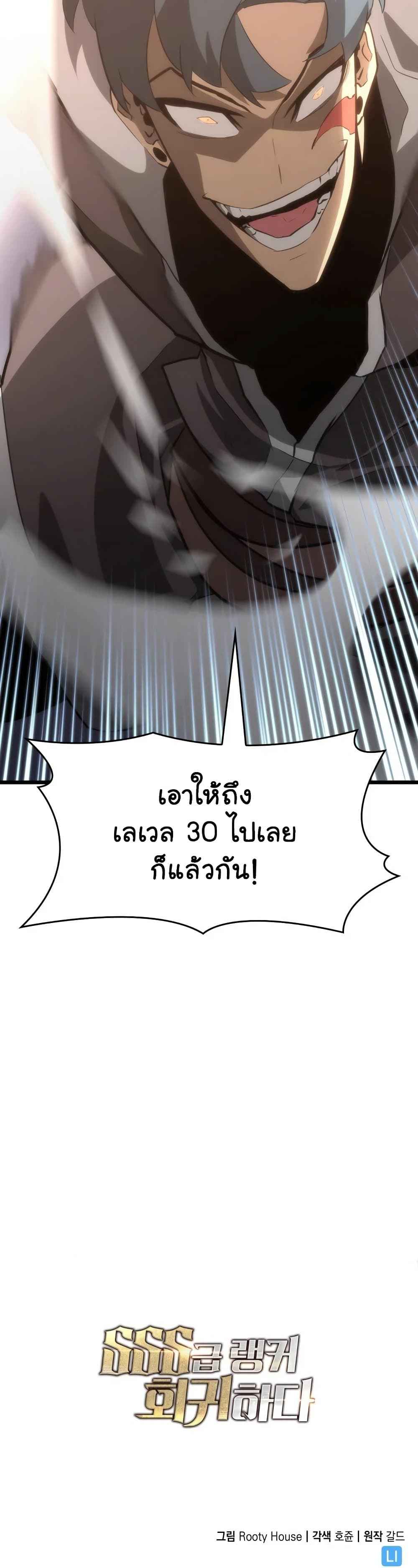 Return of the SSS-Class Ranker ตอนที่ 13 หน้า 61