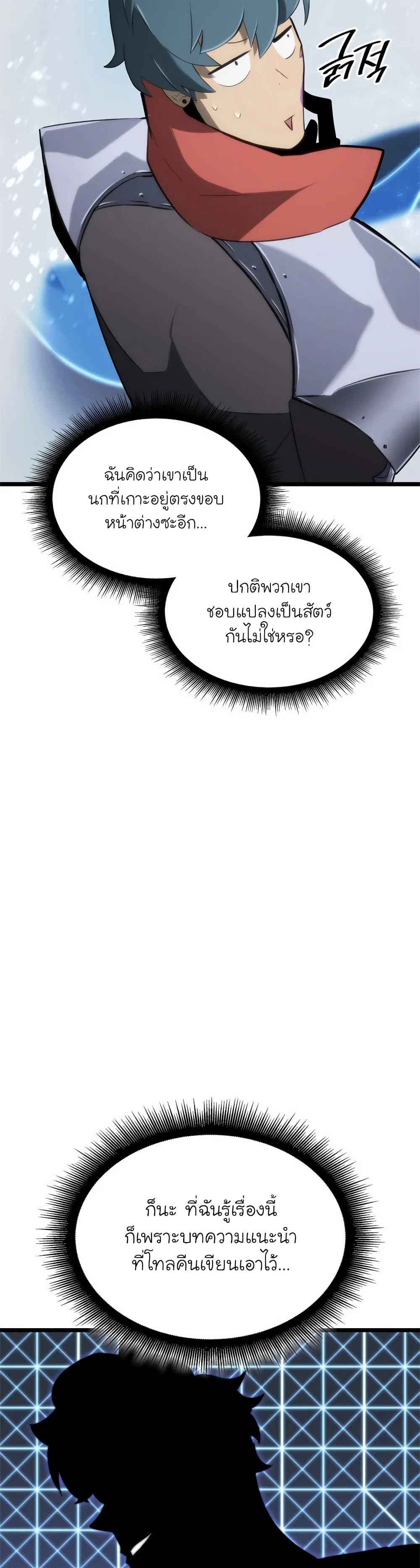 Return of the SSS-Class Ranker ตอนที่ 13 หน้า 7