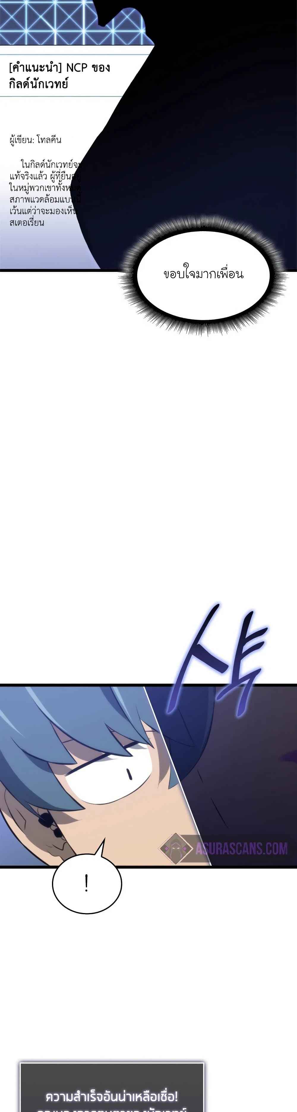 Return of the SSS-Class Ranker ตอนที่ 13 หน้า 8