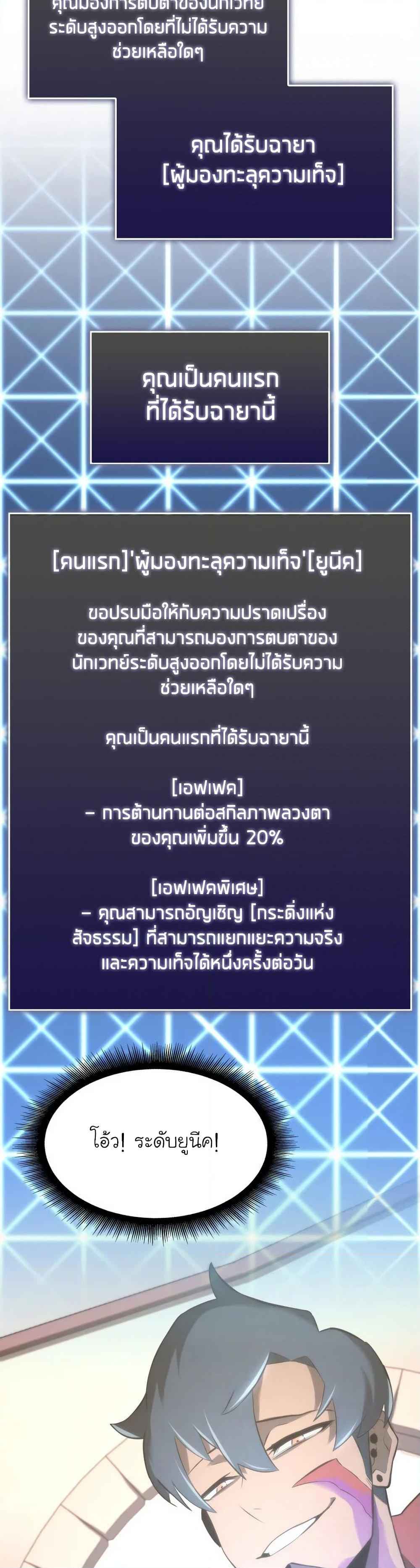 Return of the SSS-Class Ranker ตอนที่ 13 หน้า 9