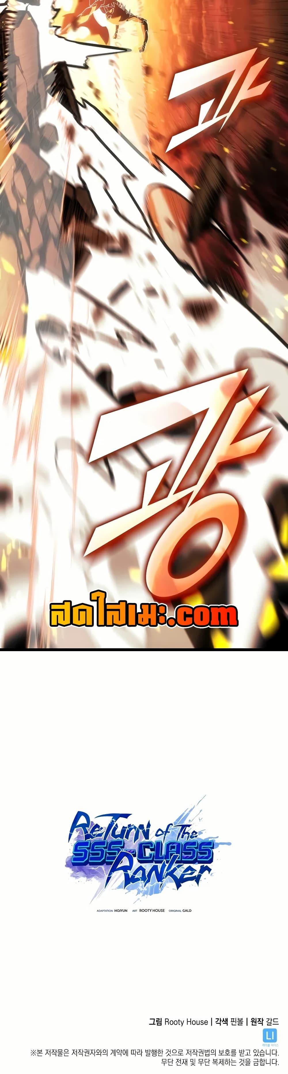 Return of the SSS-Class Ranker ตอนที่ 139 หน้า 50