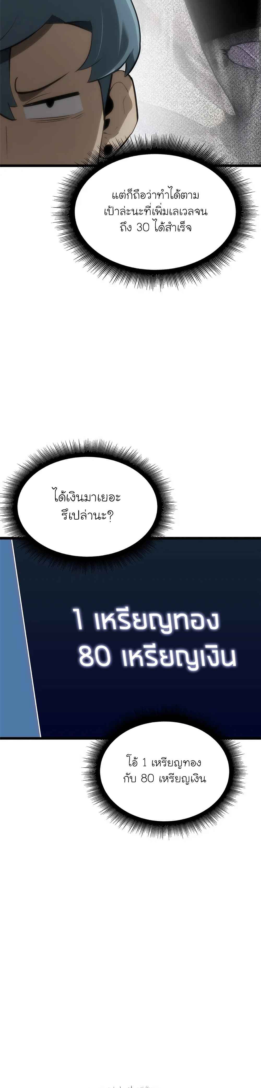 Return of the SSS-Class Ranker ตอนที่ 14 หน้า 10