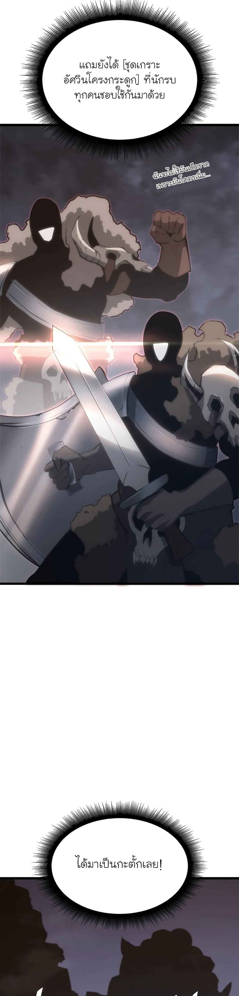 Return of the SSS-Class Ranker ตอนที่ 14 หน้า 11