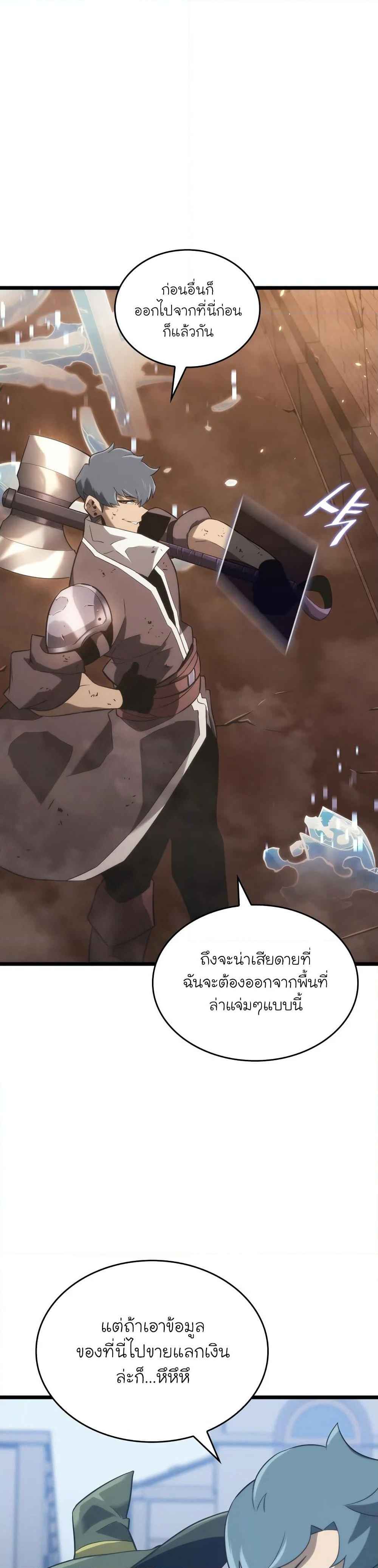 Return of the SSS-Class Ranker ตอนที่ 14 หน้า 13