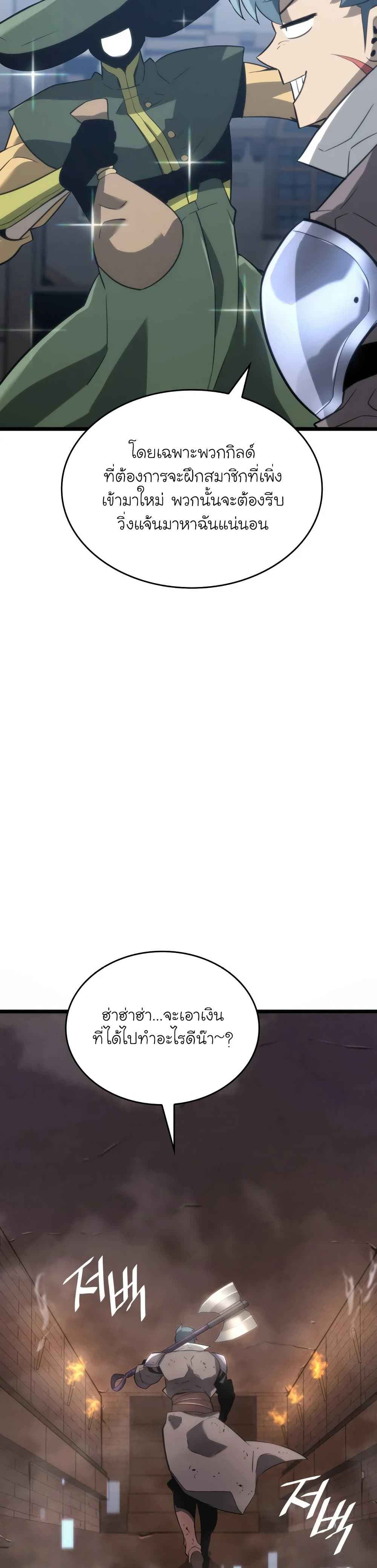 Return of the SSS-Class Ranker ตอนที่ 14 หน้า 14