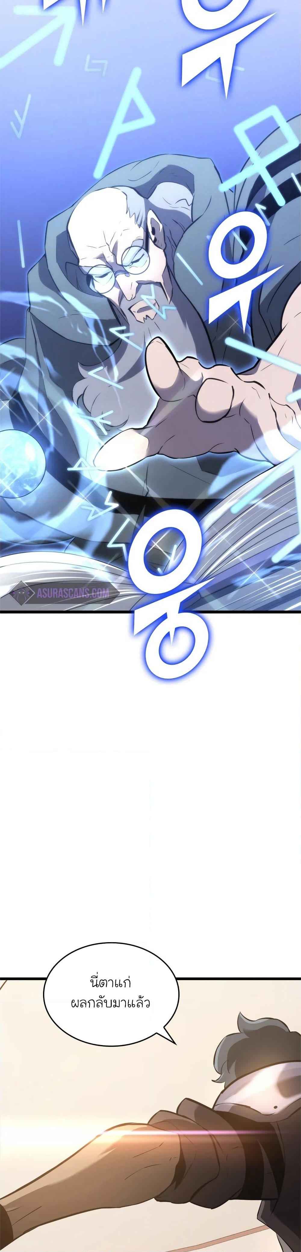 Return of the SSS-Class Ranker ตอนที่ 14 หน้า 16