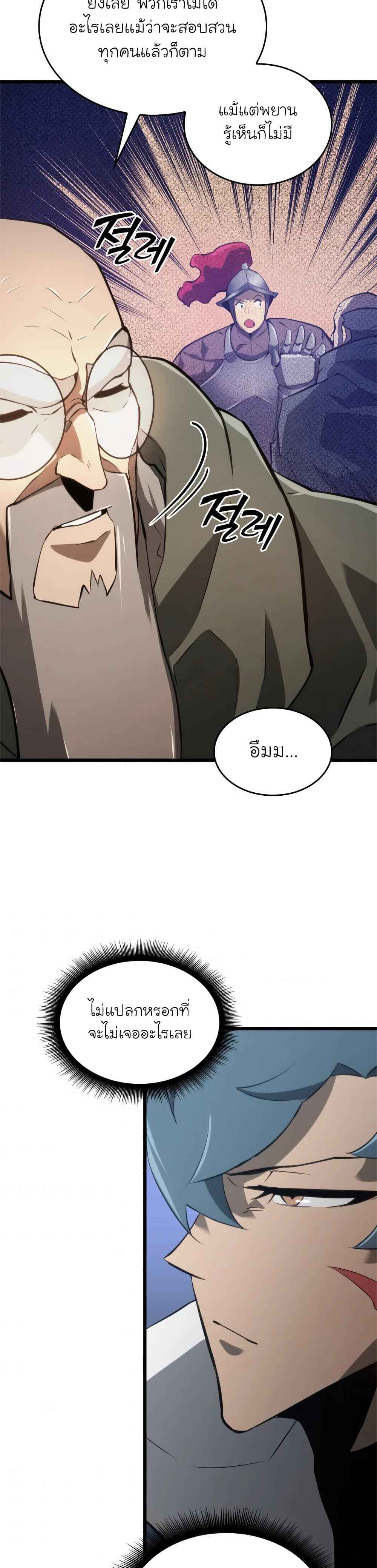 Return of the SSS-Class Ranker ตอนที่ 14 หน้า 18