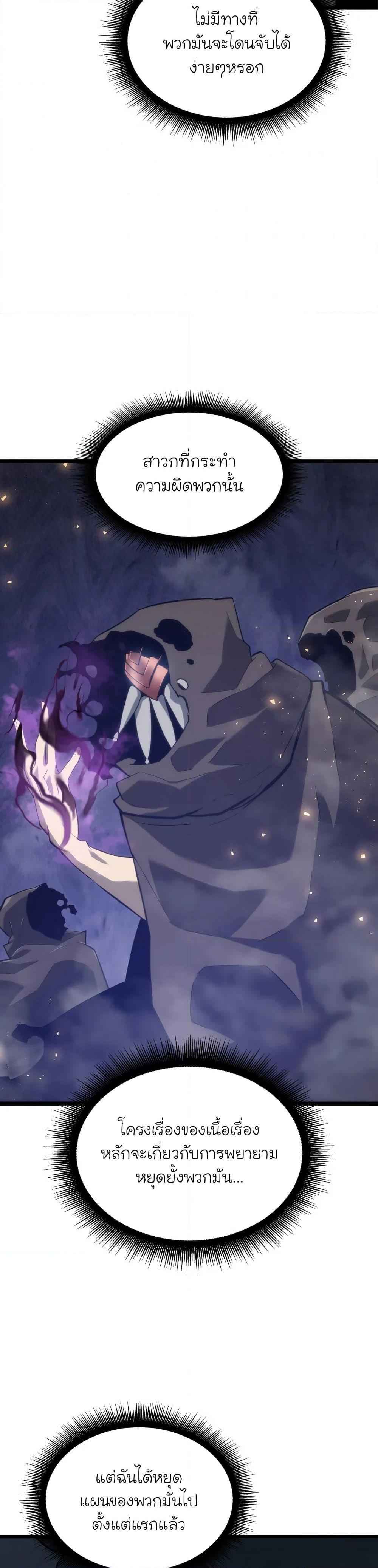 Return of the SSS-Class Ranker ตอนที่ 14 หน้า 19