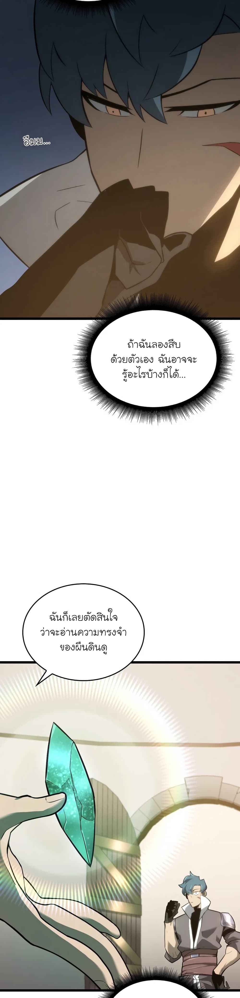 Return of the SSS-Class Ranker ตอนที่ 14 หน้า 20
