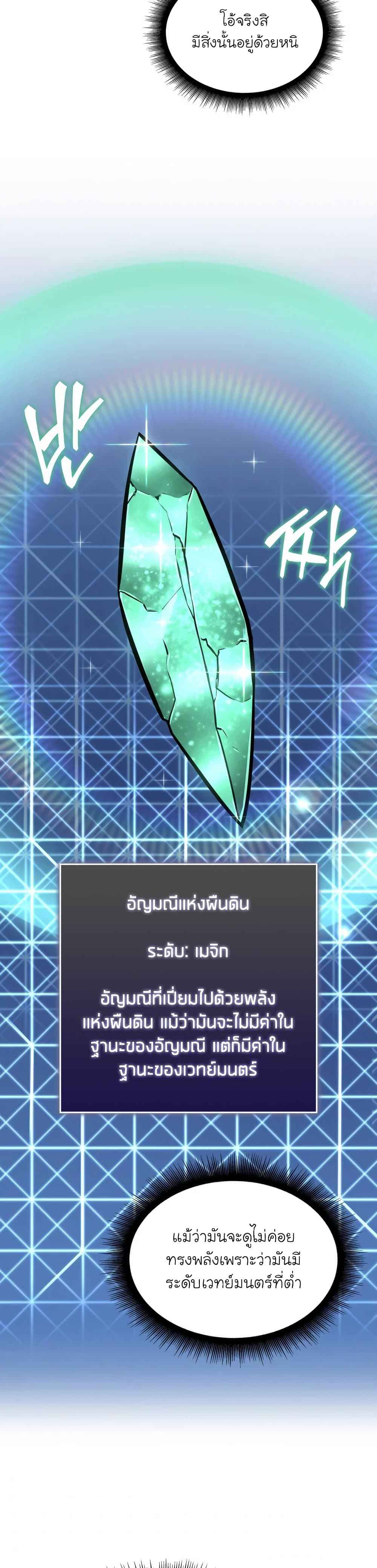 Return of the SSS-Class Ranker ตอนที่ 14 หน้า 21