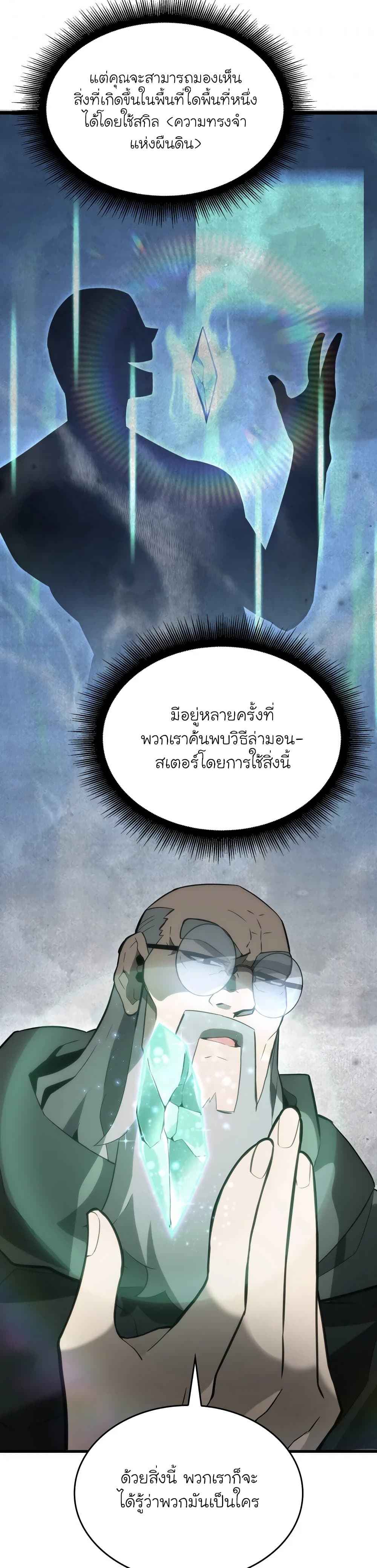 Return of the SSS-Class Ranker ตอนที่ 14 หน้า 22