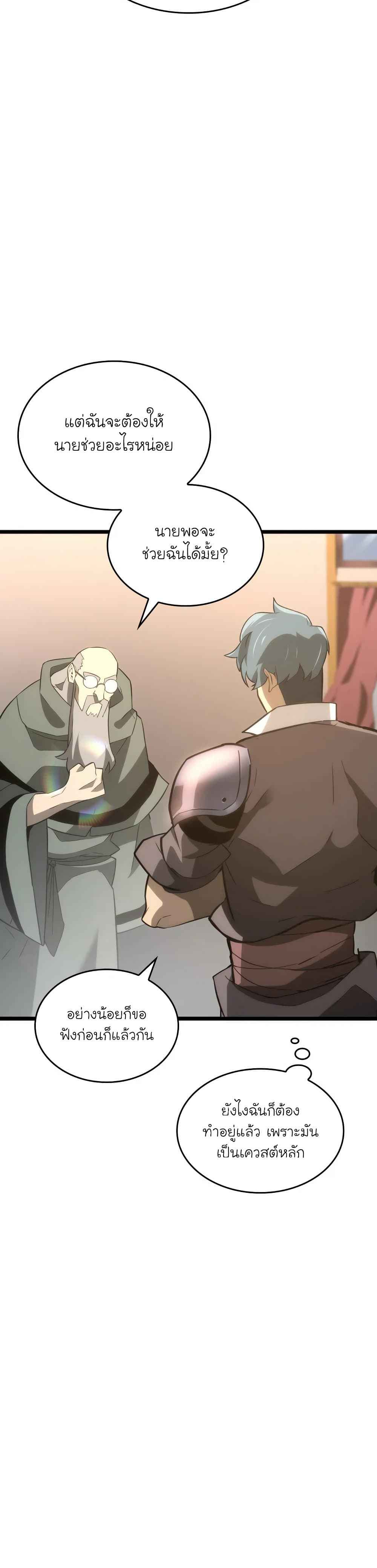 Return of the SSS-Class Ranker ตอนที่ 14 หน้า 23