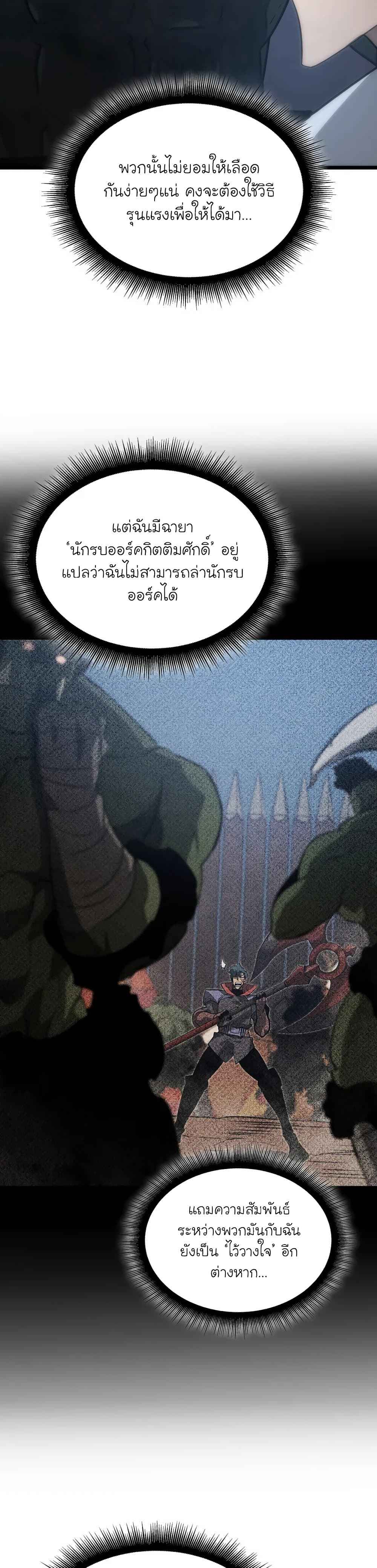Return of the SSS-Class Ranker ตอนที่ 14 หน้า 26