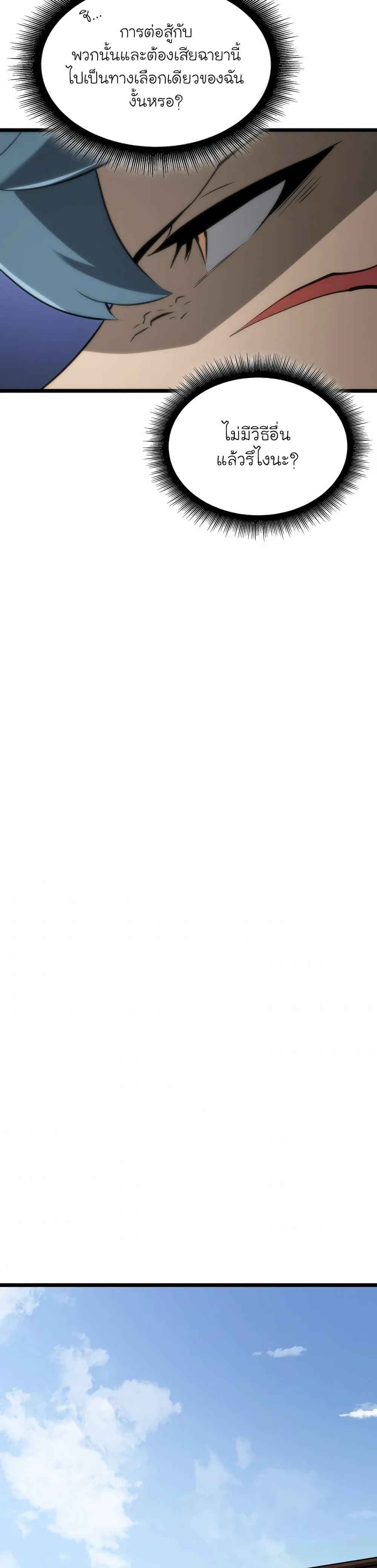 Return of the SSS-Class Ranker ตอนที่ 14 หน้า 27