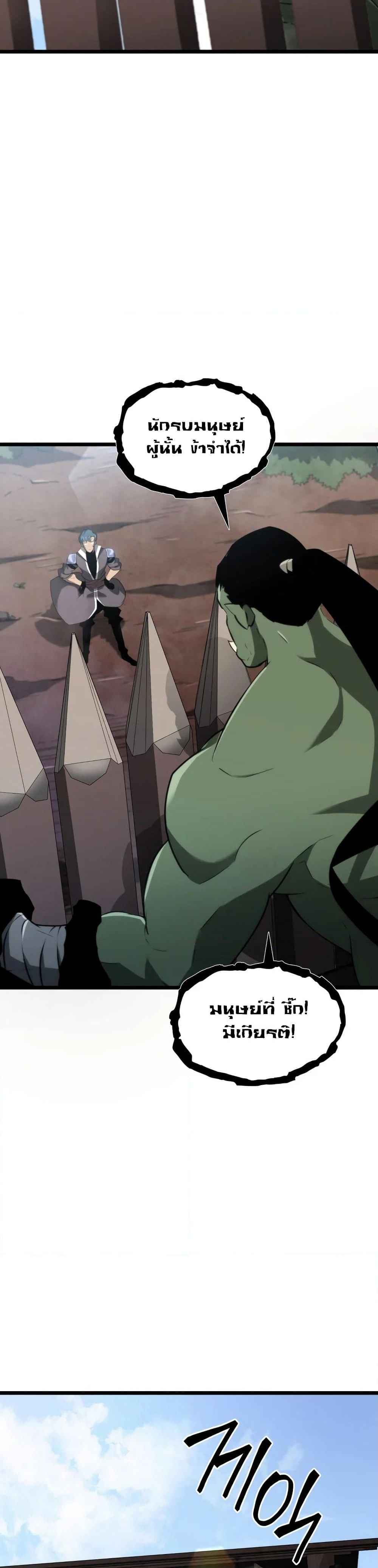 Return of the SSS-Class Ranker ตอนที่ 14 หน้า 29