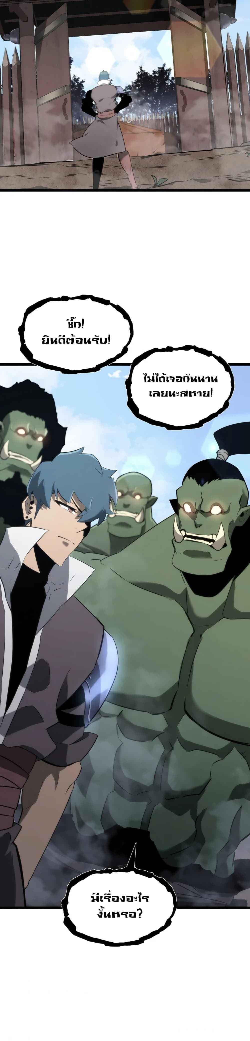 Return of the SSS-Class Ranker ตอนที่ 14 หน้า 30