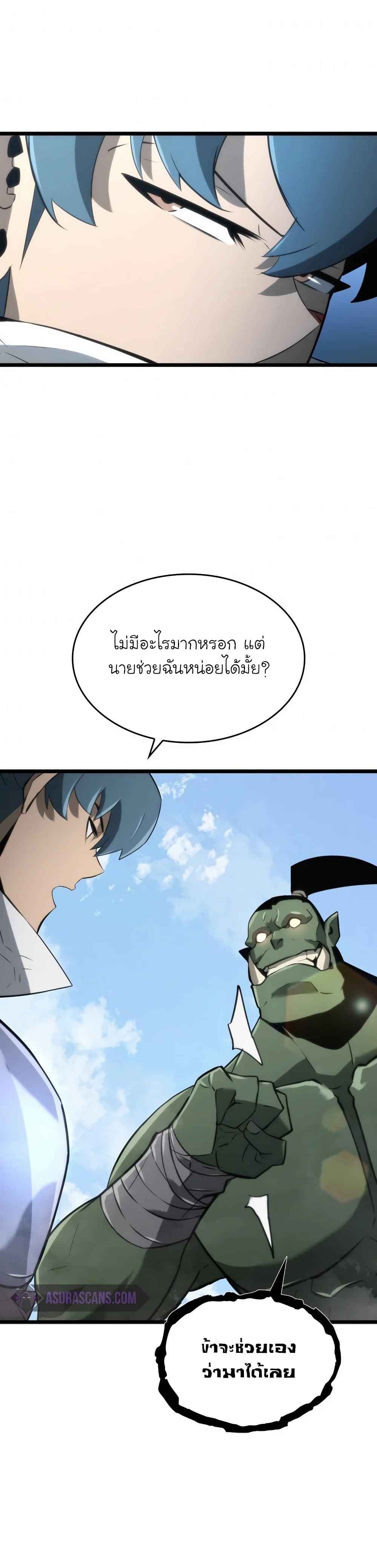 Return of the SSS-Class Ranker ตอนที่ 14 หน้า 31