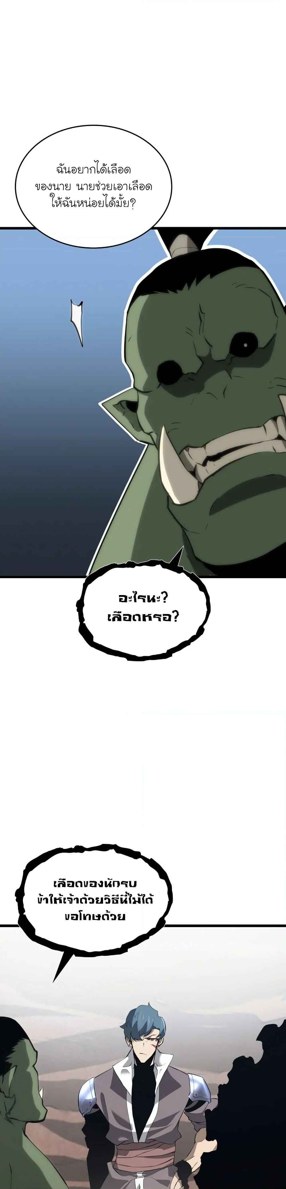 Return of the SSS-Class Ranker ตอนที่ 14 หน้า 32