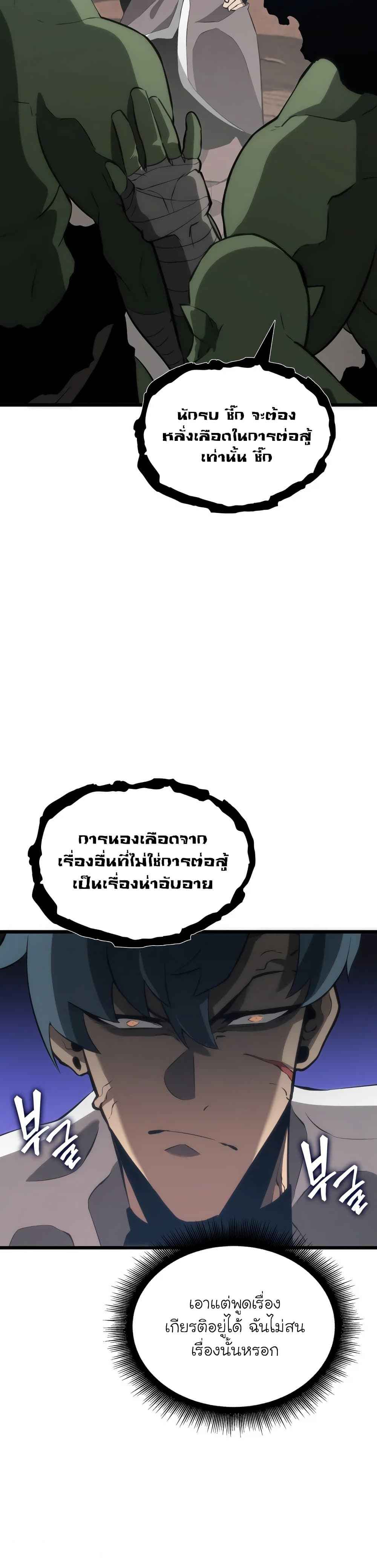 Return of the SSS-Class Ranker ตอนที่ 14 หน้า 33