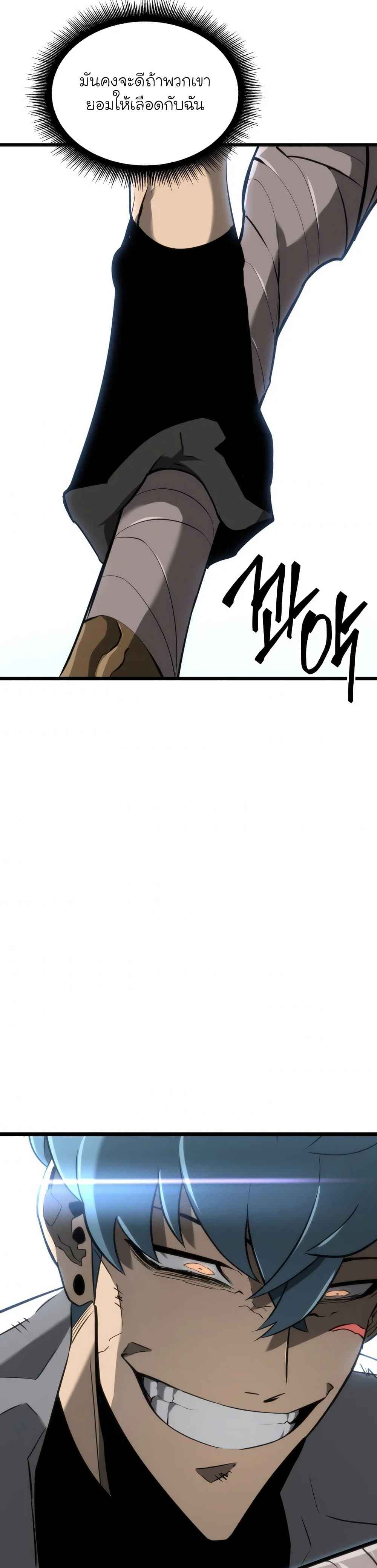 Return of the SSS-Class Ranker ตอนที่ 14 หน้า 37