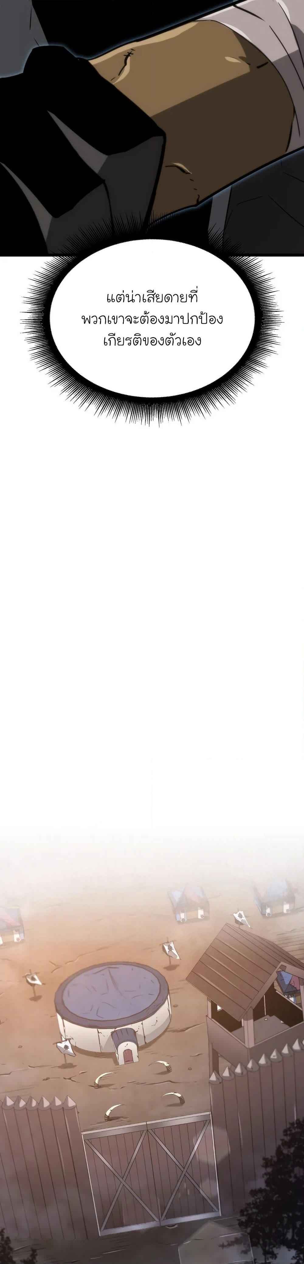 Return of the SSS-Class Ranker ตอนที่ 14 หน้า 38