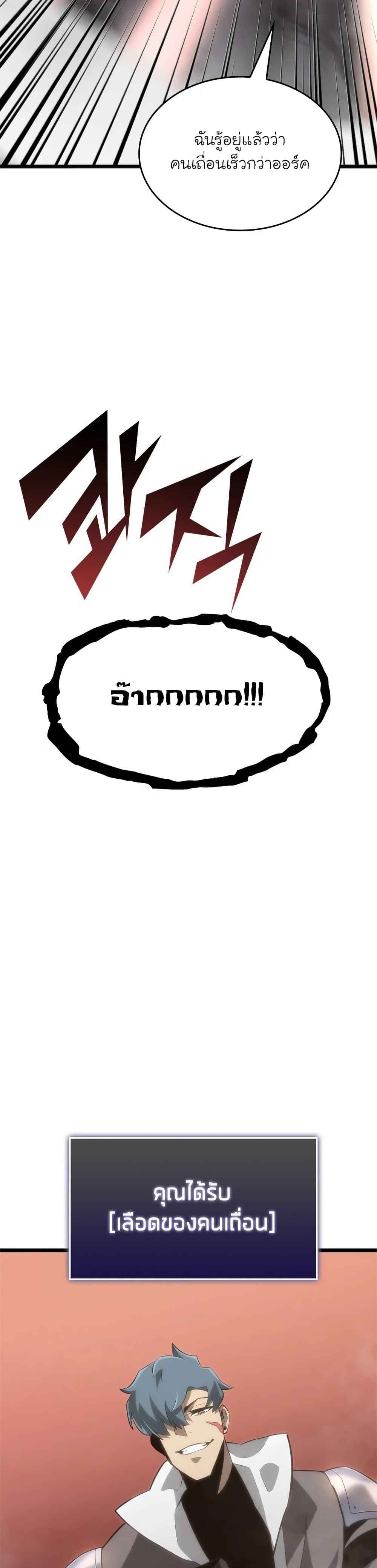 Return of the SSS-Class Ranker ตอนที่ 14 หน้า 44