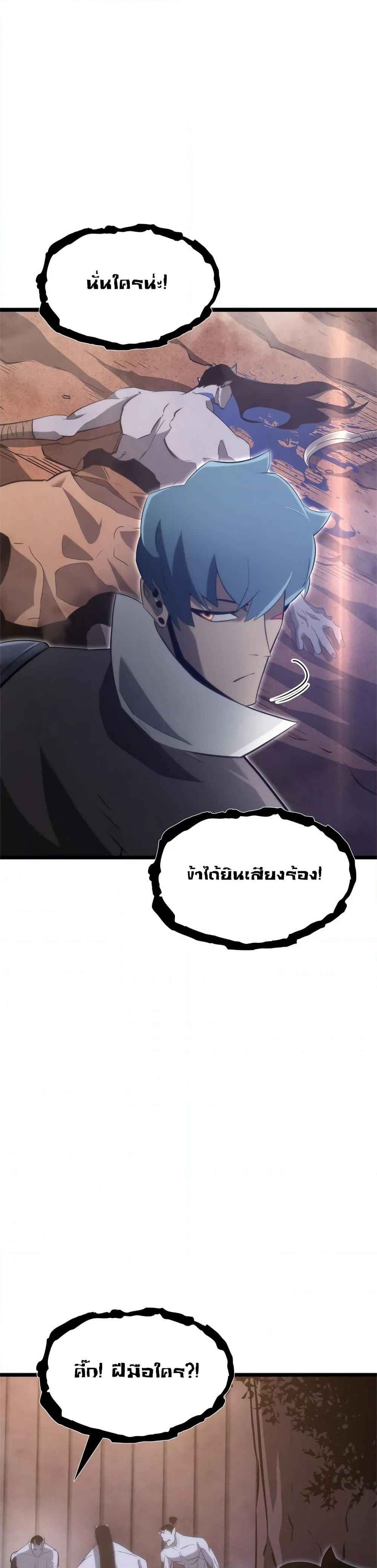 Return of the SSS-Class Ranker ตอนที่ 14 หน้า 46