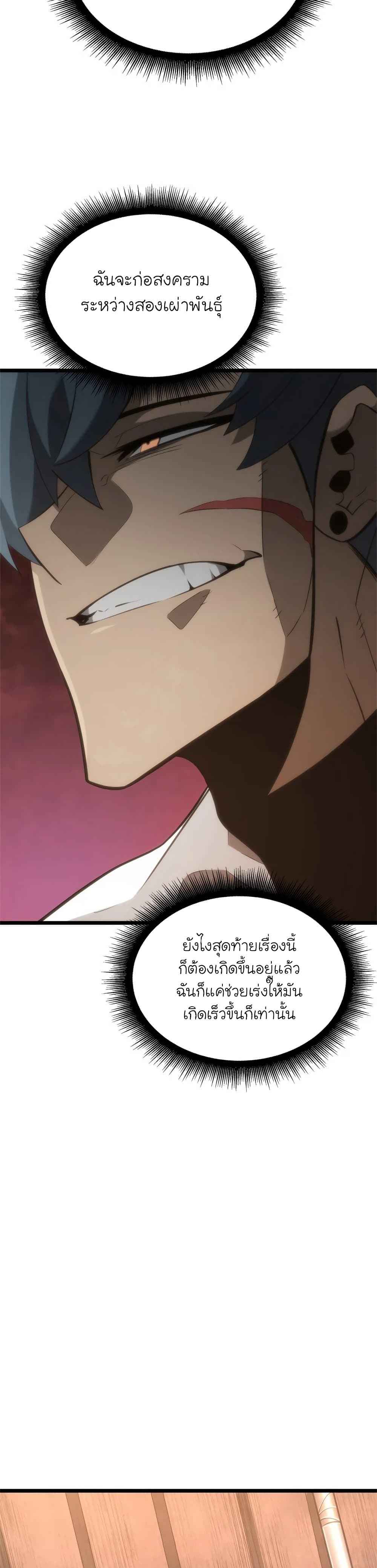 Return of the SSS-Class Ranker ตอนที่ 14 หน้า 48