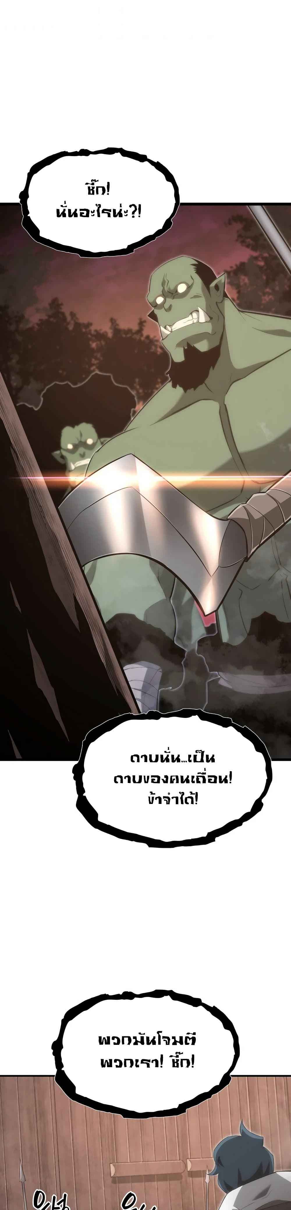 Return of the SSS-Class Ranker ตอนที่ 14 หน้า 50