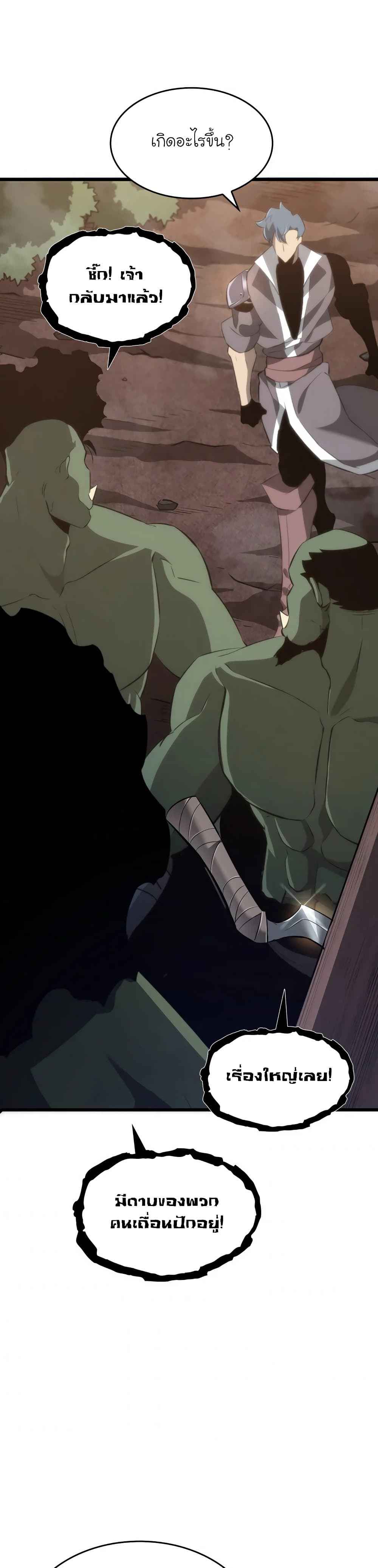 Return of the SSS-Class Ranker ตอนที่ 14 หน้า 52