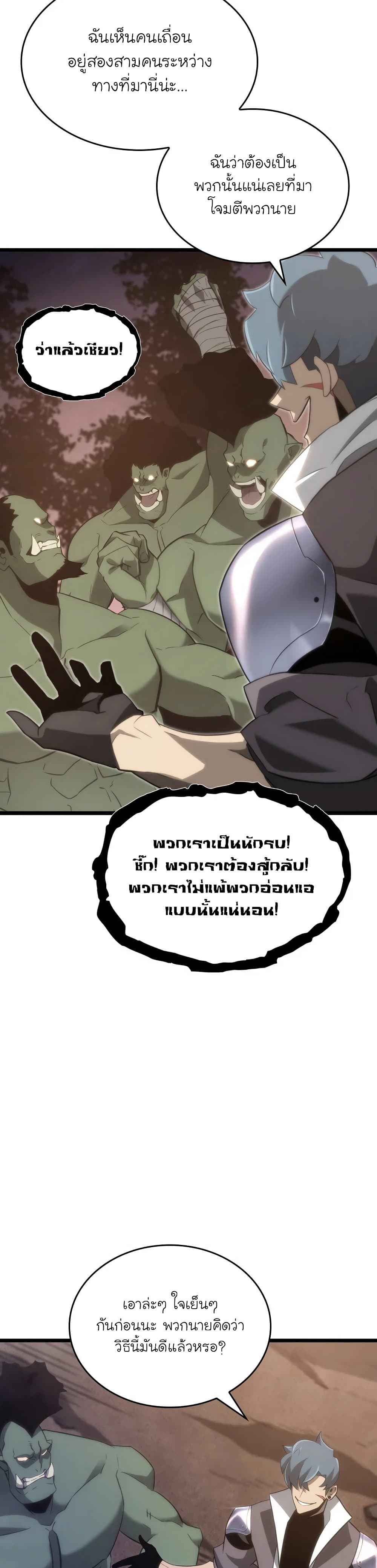 Return of the SSS-Class Ranker ตอนที่ 14 หน้า 53