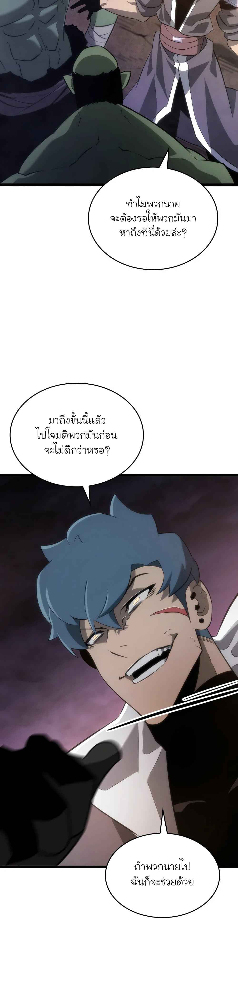 Return of the SSS-Class Ranker ตอนที่ 14 หน้า 54