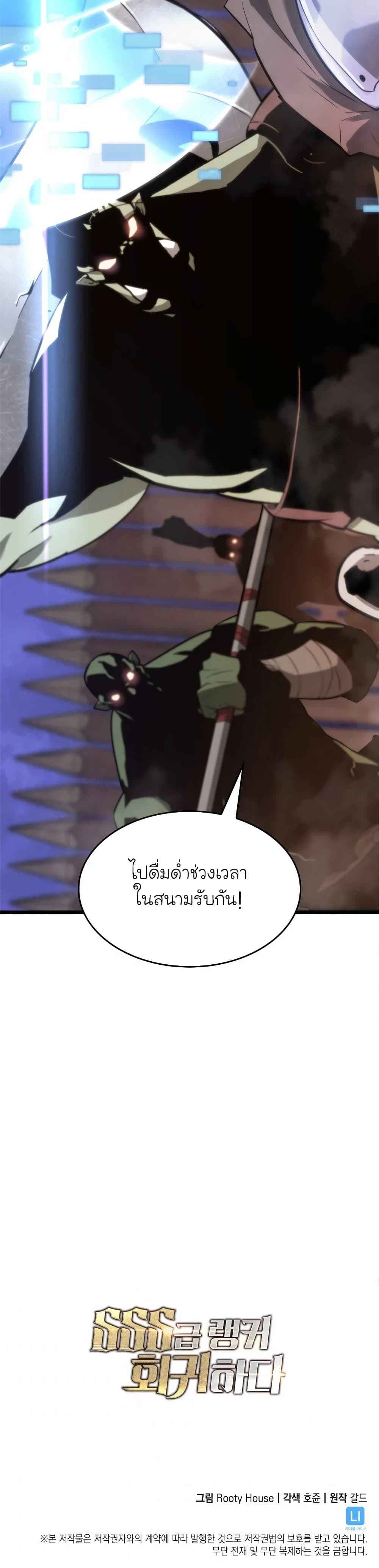 Return of the SSS-Class Ranker ตอนที่ 14 หน้า 61