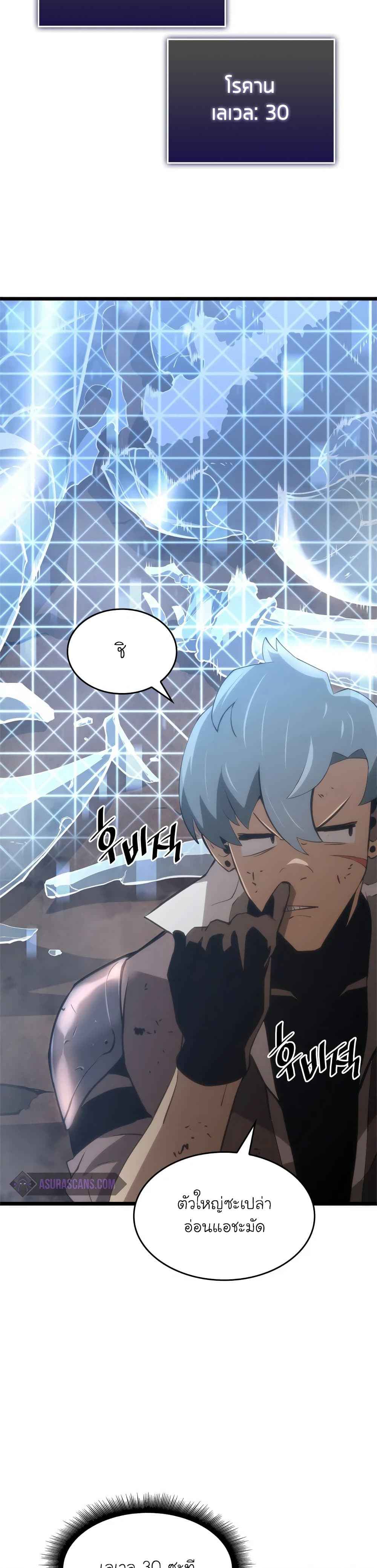 Return of the SSS-Class Ranker ตอนที่ 14 หน้า 8