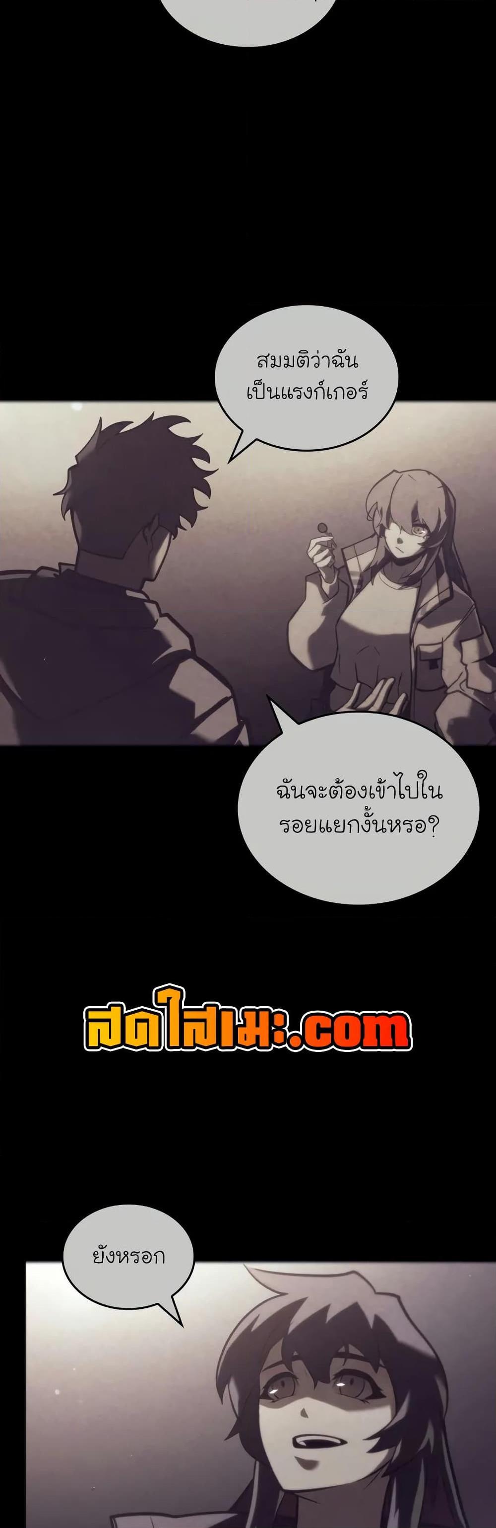 Return of the SSS-Class Ranker ตอนที่ 144 หน้า 16