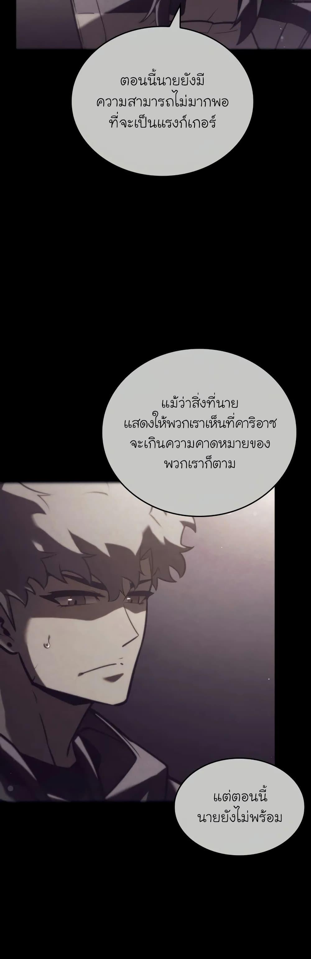 Return of the SSS-Class Ranker ตอนที่ 144 หน้า 17