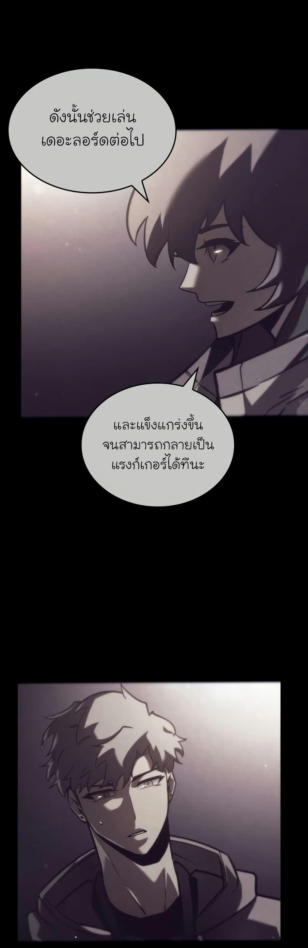 Return of the SSS-Class Ranker ตอนที่ 144 หน้า 18