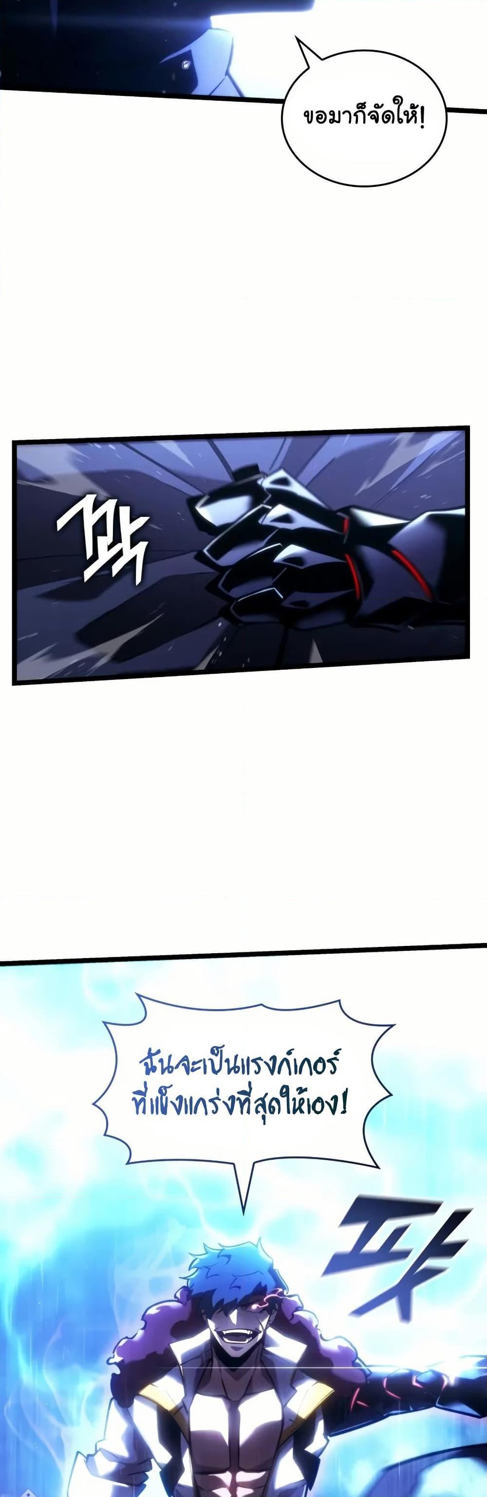 Return of the SSS-Class Ranker ตอนที่ 144 หน้า 21