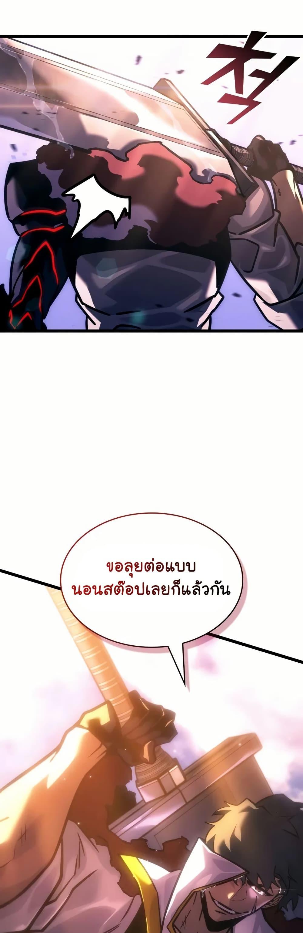 Return of the SSS-Class Ranker ตอนที่ 144 หน้า 49