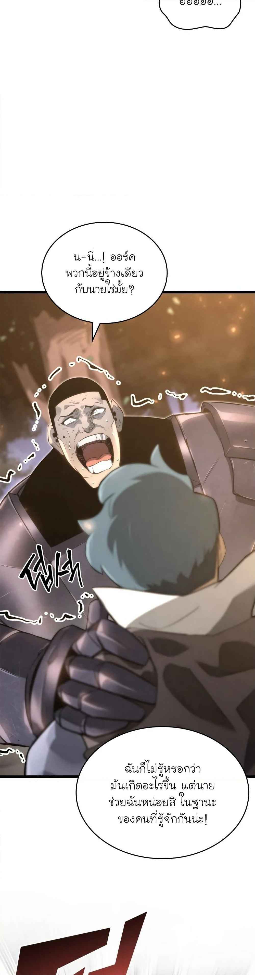 Return of the SSS-Class Ranker ตอนที่ 15 หน้า 12