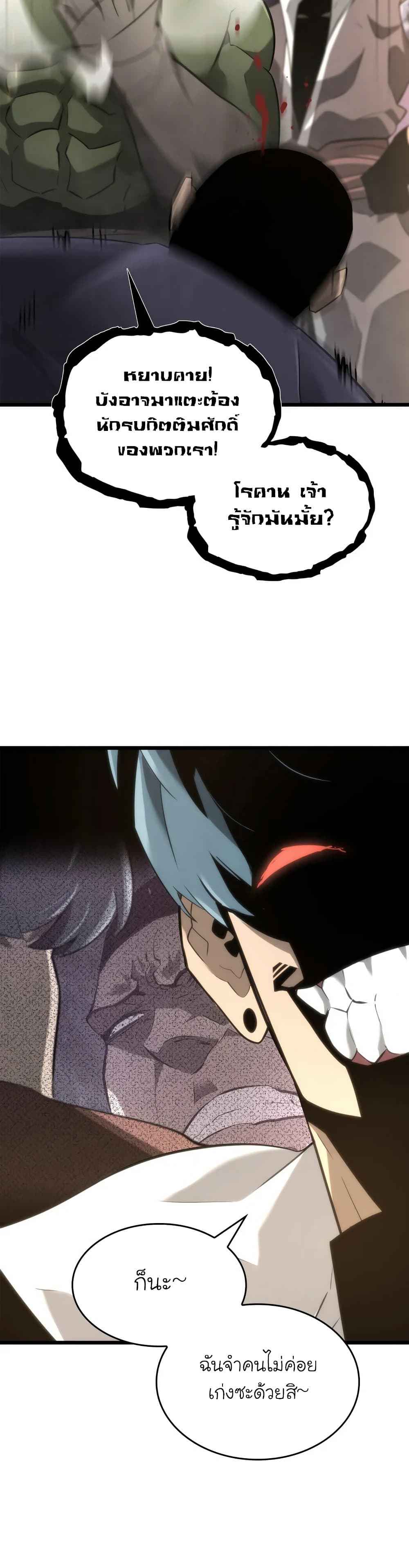 Return of the SSS-Class Ranker ตอนที่ 15 หน้า 14