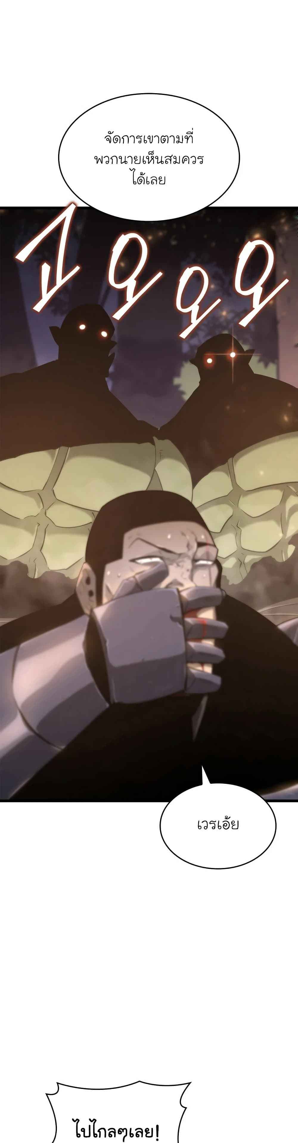 Return of the SSS-Class Ranker ตอนที่ 15 หน้า 15