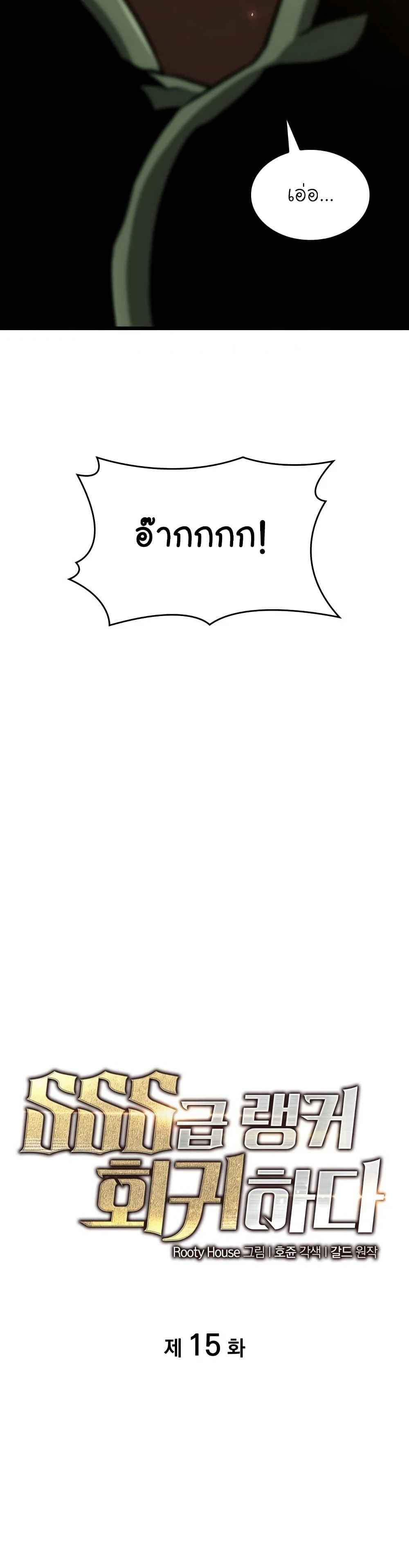 Return of the SSS-Class Ranker ตอนที่ 15 หน้า 17