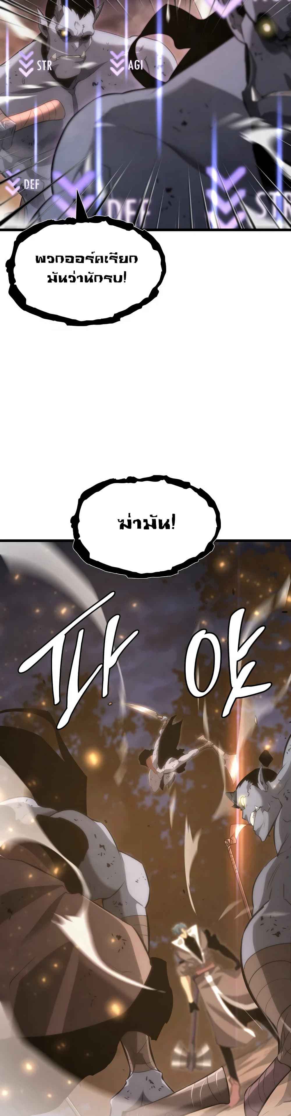 Return of the SSS-Class Ranker ตอนที่ 15 หน้า 25