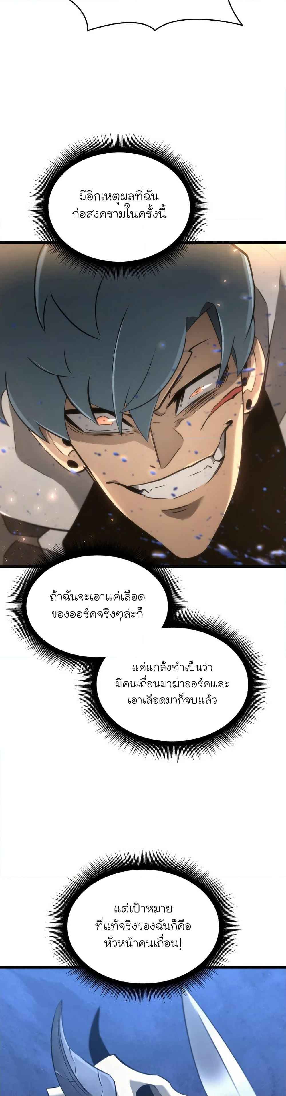 Return of the SSS-Class Ranker ตอนที่ 15 หน้า 28