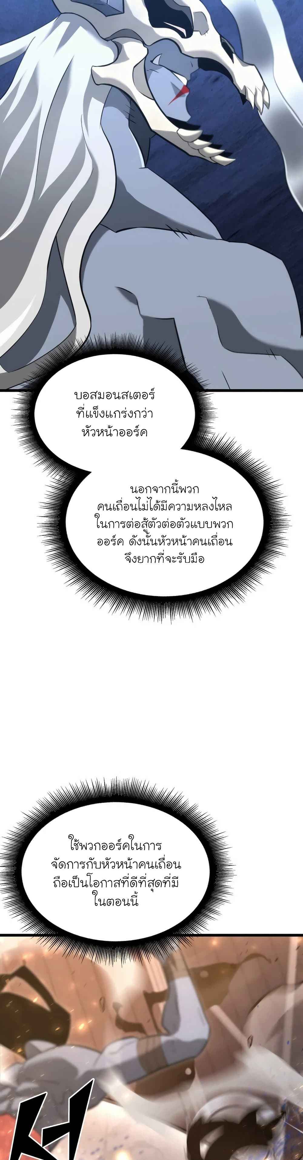 Return of the SSS-Class Ranker ตอนที่ 15 หน้า 29