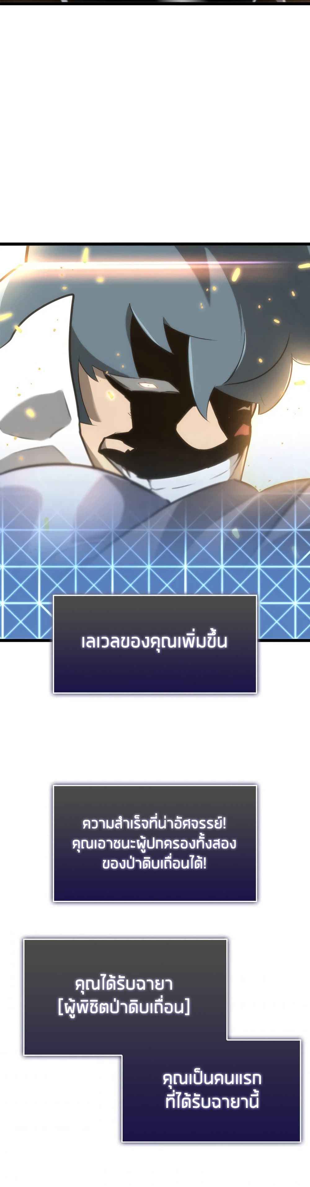 Return of the SSS-Class Ranker ตอนที่ 15 หน้า 47