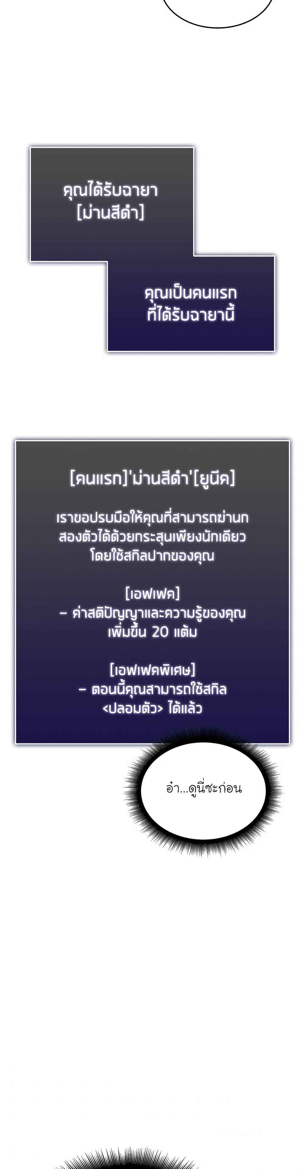 Return of the SSS-Class Ranker ตอนที่ 15 หน้า 50